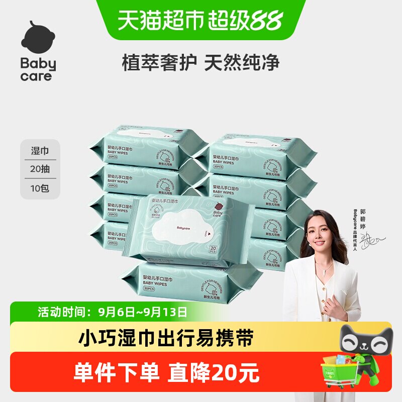 babycare婴幼儿湿纸巾图片