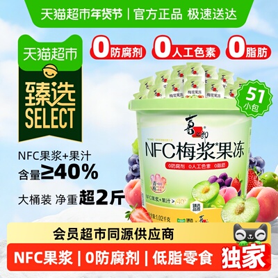 臻选喜之郎NFC梅浆蒟蒻果冻51包