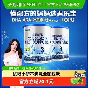 【新客礼包】君乐宝乐铂3段幼儿配方奶粉胆碱12-36个月170g*2罐