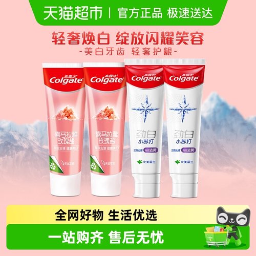 高露洁喜马盐小苏打亮白牙膏