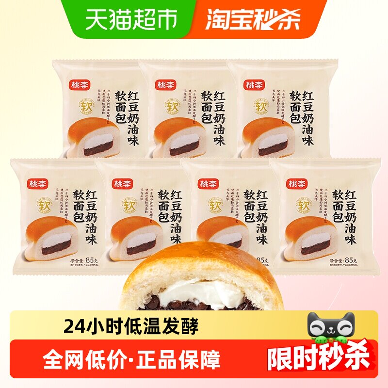 【顺丰包邮】桃李红豆奶油软面包营养早餐下午茶休闲零食点心整箱