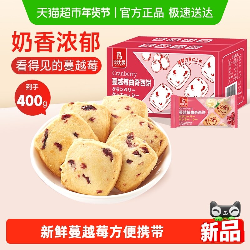 比比赞蔓越莓曲奇饼干小吃儿童休闲零食早餐代餐食品单独包装,零食/坚果/特产,曲奇饼干,淘宝优惠券,粉丝福利购,淘宝优惠卷