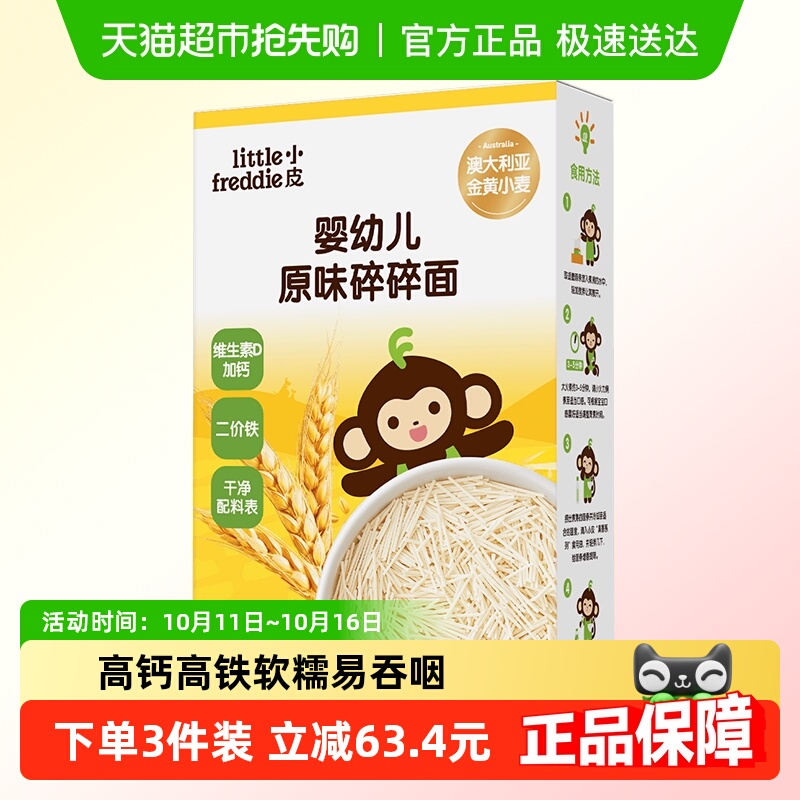 【包邮】小皮蔬菜面宝宝面条婴儿辅食碎碎面粒粒面蝴蝶面无添加