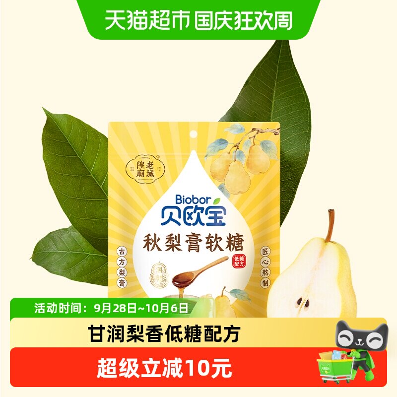 贝欧宝秋梨膏软糖御品膏方健康宝宝儿童营养健康糖果