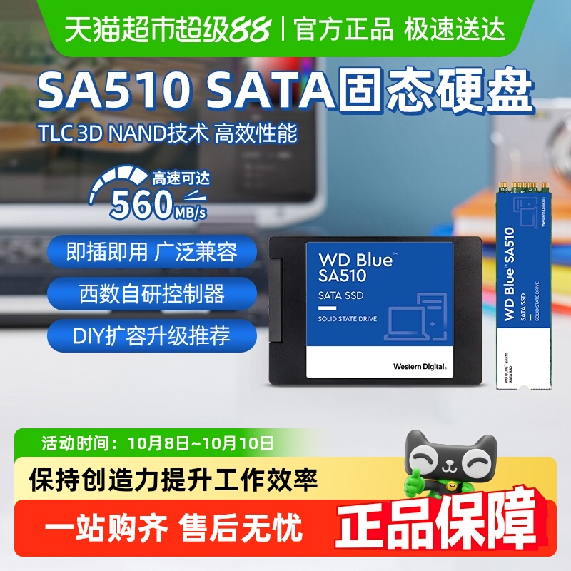 WD西数固态硬盘SA510