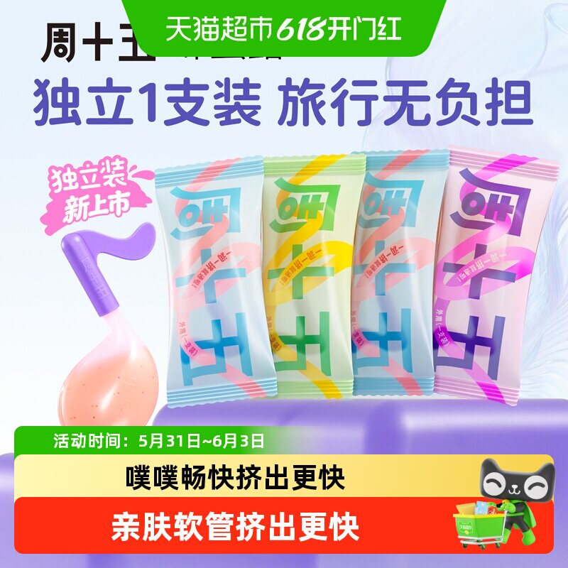 周十五益生菌外用蜂蜜露孕妇儿童老人出差旅行待产包常备便携装
