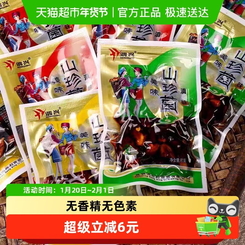 农科院菌香传奇即食鸡枞牛肝松茸菌云南特产解馋休闲小零食下面拌,零食/坚果/特产,卤味素食,淘宝优惠券,粉丝福利购,淘宝优惠卷