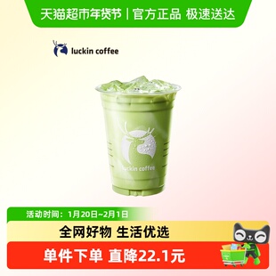 【luckin coffee/瑞幸咖啡】抹茶好喝椰电子优惠券