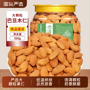 原味盐焗巴旦木仁烘培坚果零食