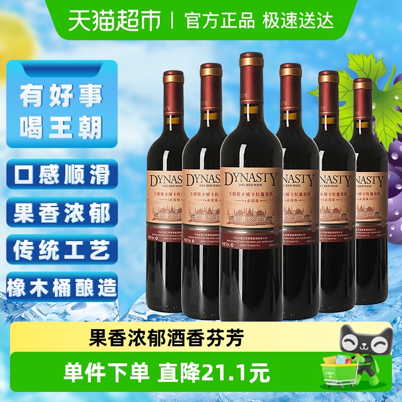 王朝橡木桶94赤霞珠干红整箱