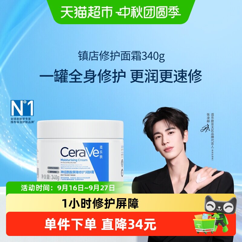 CeraVe适乐肤C霜全身修护340g