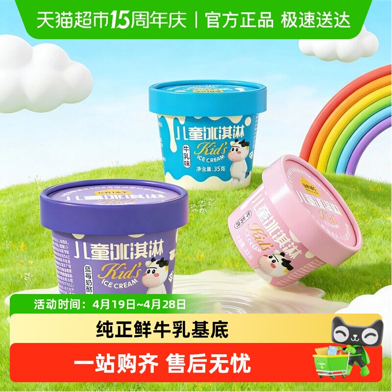 认养一头牛鲜牛乳儿童冰淇淋牛乳草莓巧克力冰激凌蓝树莓果杯批发