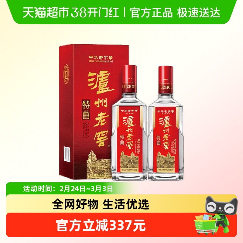 泸州老窖中华老字号特曲52度500ml*2瓶浓香型白酒含礼袋
