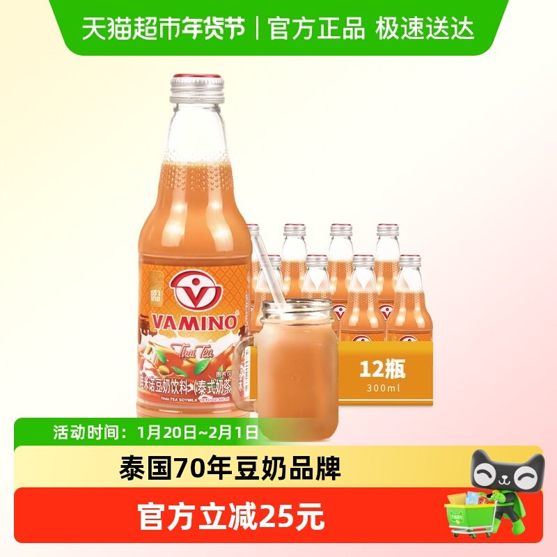 【进口】泰国哇米诺泰式风味奶茶豆奶玻璃瓶饮料300ml*12瓶下午茶,咖啡/麦片/冲饮,植物蛋白饮料/植物奶/植物酸奶,淘宝优惠券,粉丝福利购,淘宝优惠卷