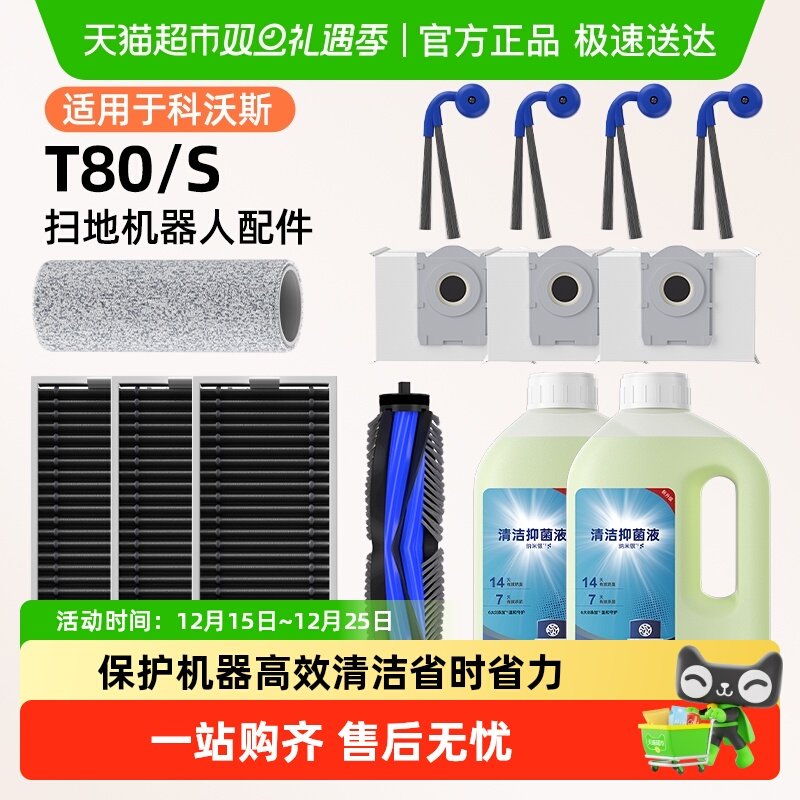 适用于科沃斯扫地机器人配件