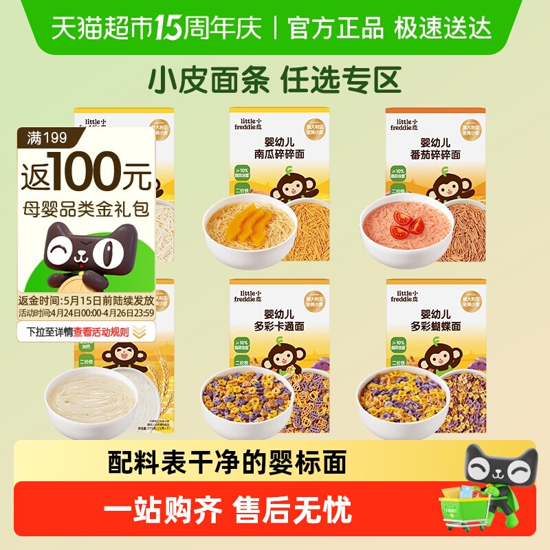 【任选专区】小皮宝宝面条婴儿原味碎碎面粒粒细长造型蔬菜面辅食