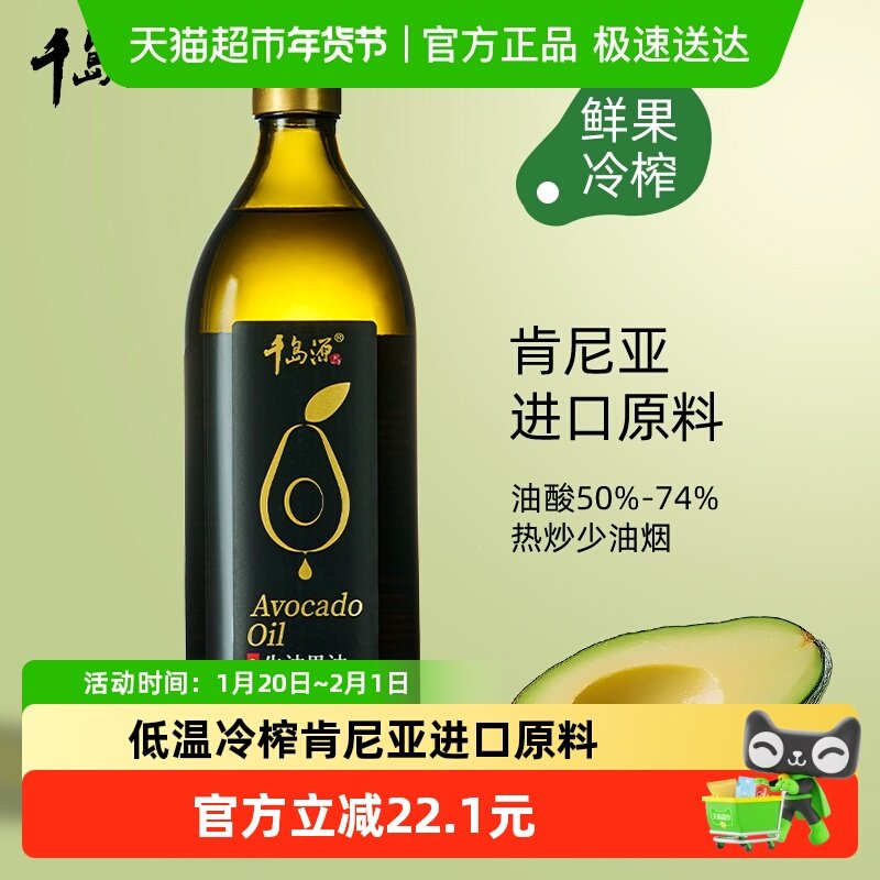 千岛源牛油果油1L低温冷榨儿童热炒家庭装食用油少油烟高烟点热炒,粮油调味/速食/干货/烘焙,牛油果油,淘宝优惠券,粉丝福利购,淘宝优惠卷