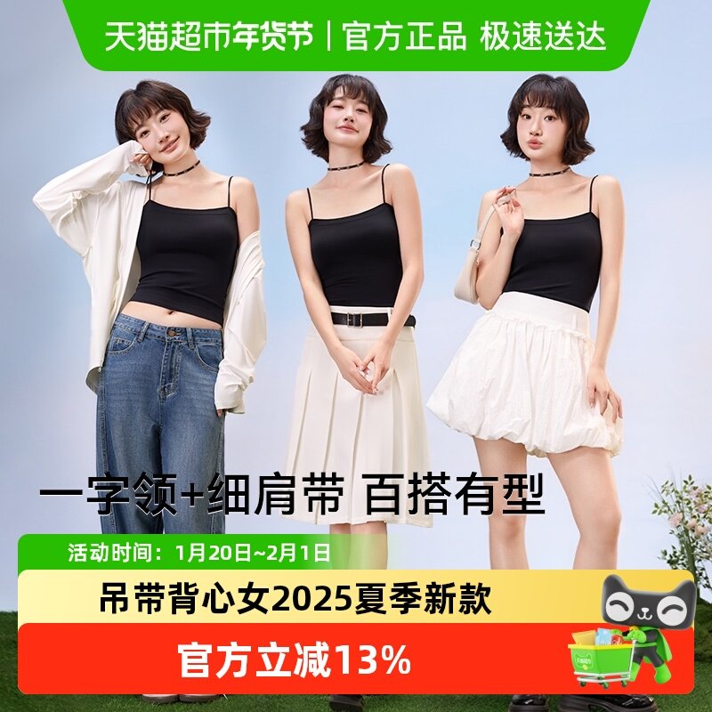 菇娘家吊带背心女2025夏季新款透气内搭带胸垫上衣外穿黑色一字领,女士内衣/男士内衣/家居服,吊带/背心/T恤/打底/肌底衣,淘宝优惠券,粉丝福利购,淘宝优惠卷