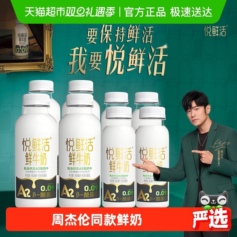 悦鲜活原生高钙鲜牛奶亲和易吸收