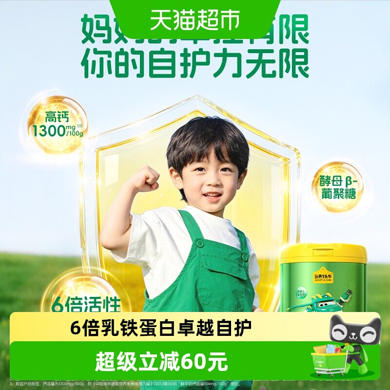 认养一头牛儿童成长奶粉3岁以上乳铁蛋白自护营养益生菌官方700g