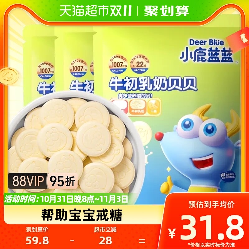 小鹿蓝蓝牛初乳奶贝贝儿童零食儿童磨牙奶片60g×3袋聚使用感如何?