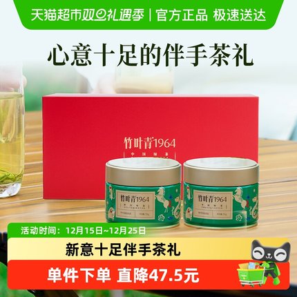 2025年明前茶竹叶青1964峨眉高山绿茶特级双罐伴手礼盒装