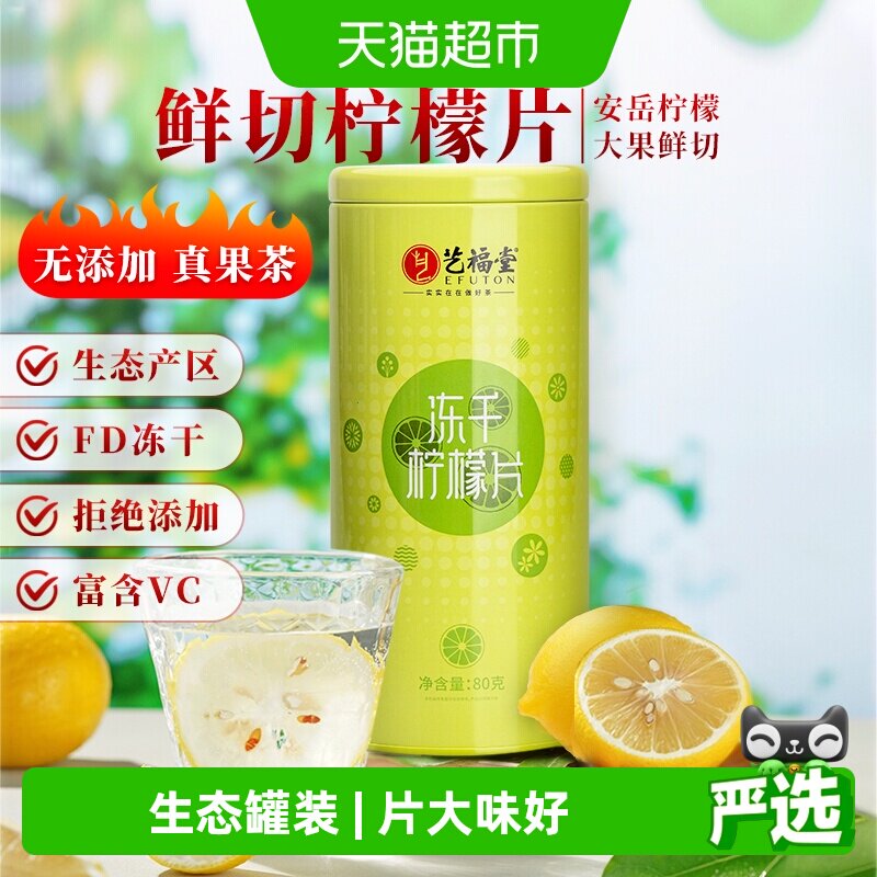 艺福堂花草茶蜂蜜冻干柠檬片VC水果茶新鲜夏季高温泡水喝下午茶