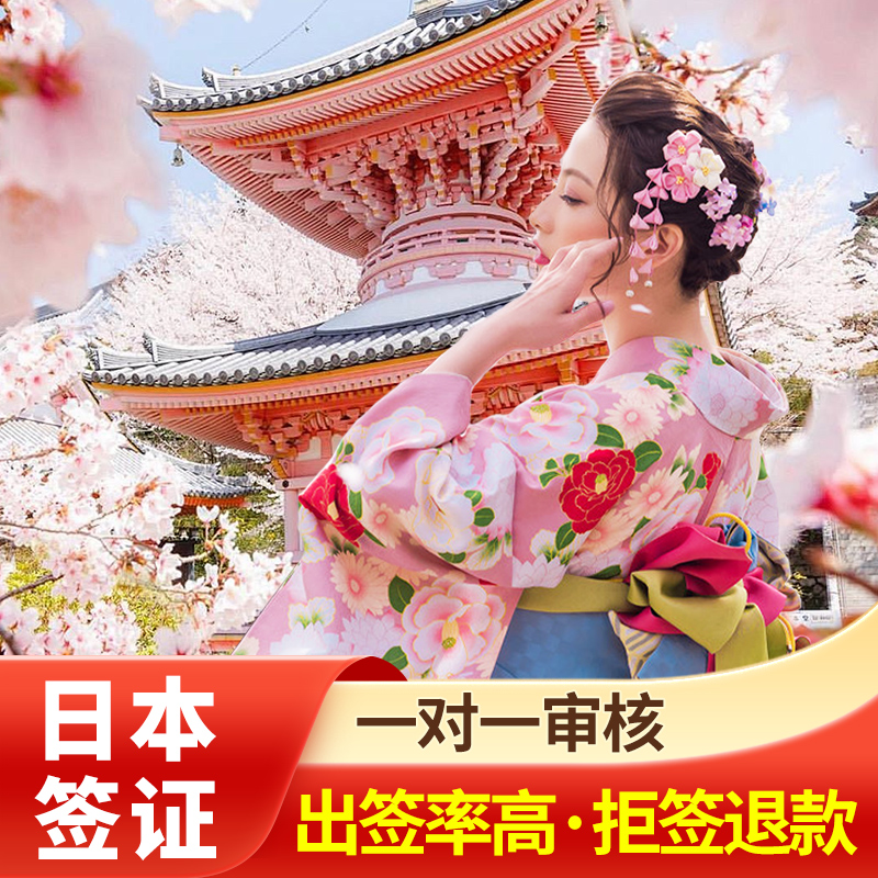 日本三年多次旅游签证青岛送签