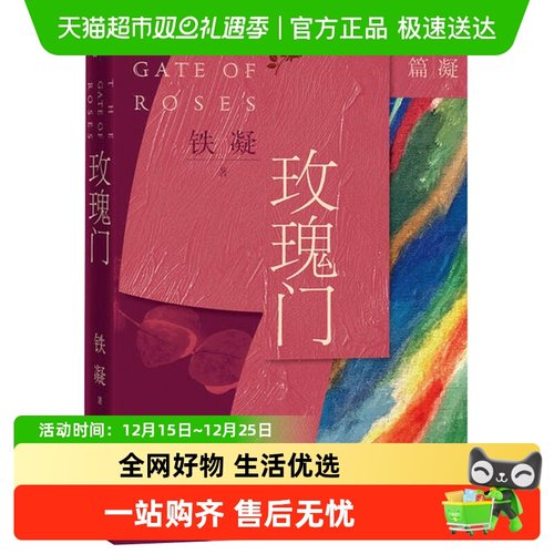 玫瑰门反映铁凝的创作实力