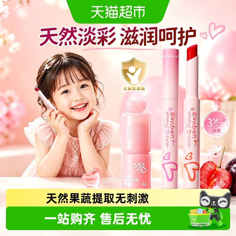 润本儿童安全唇膏水润光泽图片