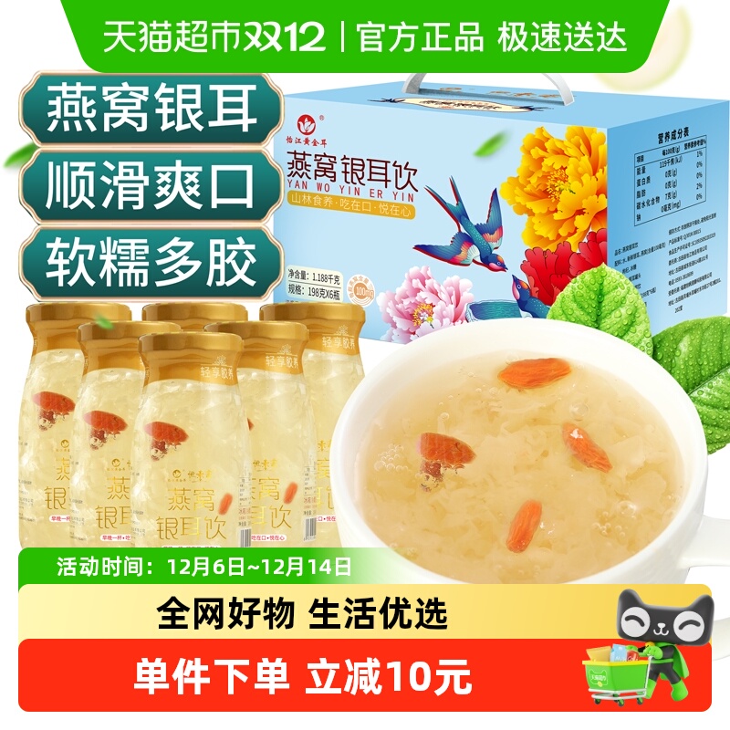 怡江黄金耳银耳羹198g×6袋