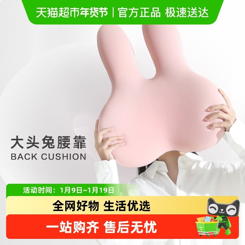 西诺思大头兔腰靠办公室腰靠垫孕妇久坐护腰神器靠枕汽车靠背垫,居家布艺,腰靠垫,淘宝优惠券,粉丝福利购,淘宝优惠卷