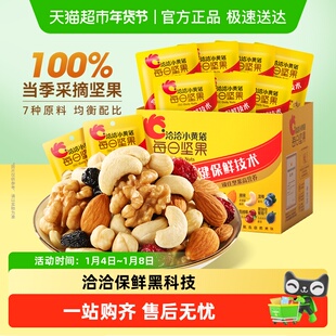 洽洽小黄袋每日坚果礼盒混合坚果干果孕妇儿童健康休闲零食恰恰