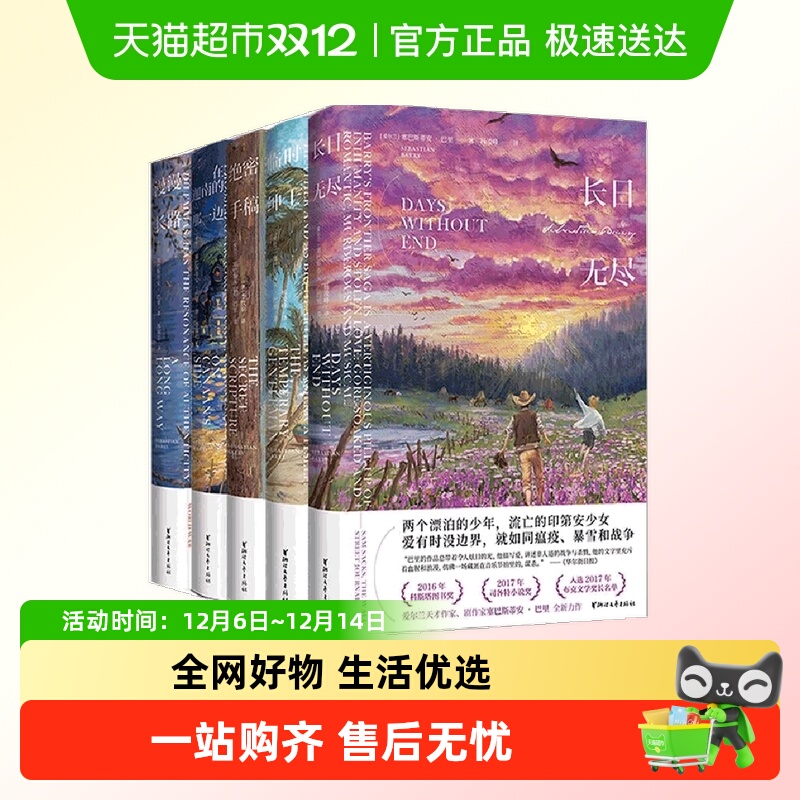 命运五部曲：绝密手稿漫漫长路长