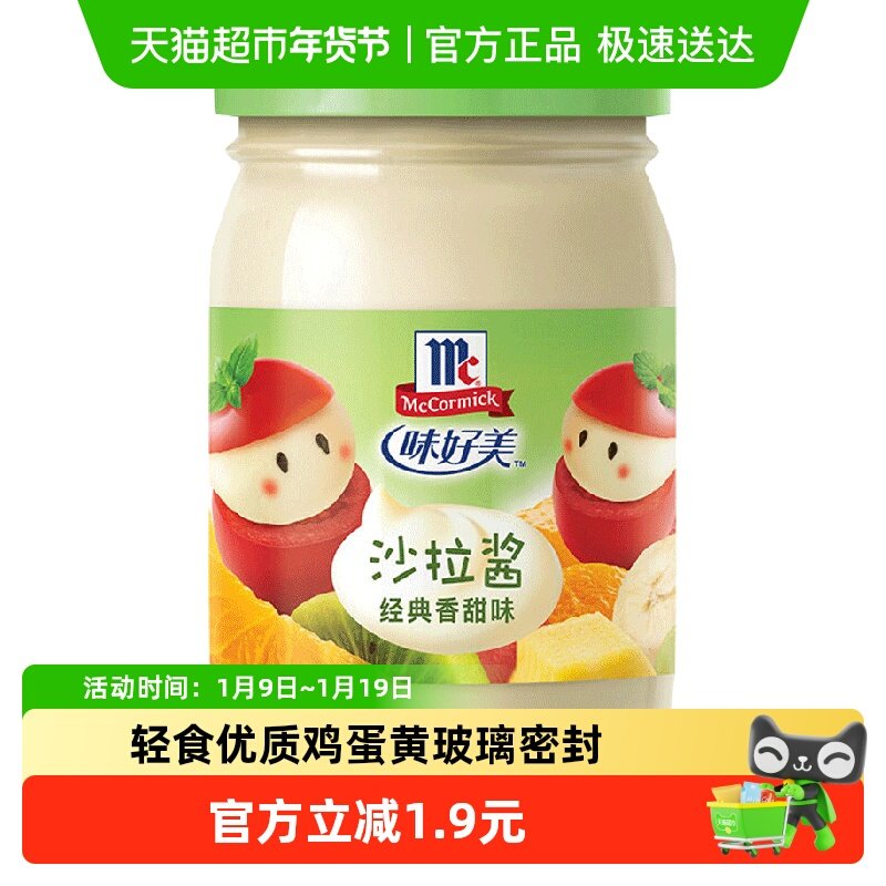 味好美沙拉酱西中餐烘焙水果蔬菜面包料理调料酱料,粮油调味/速食/干货/烘焙,沙拉/千岛/蛋黄酱/油醋汁,淘宝优惠券,粉丝福利购,淘宝优惠卷