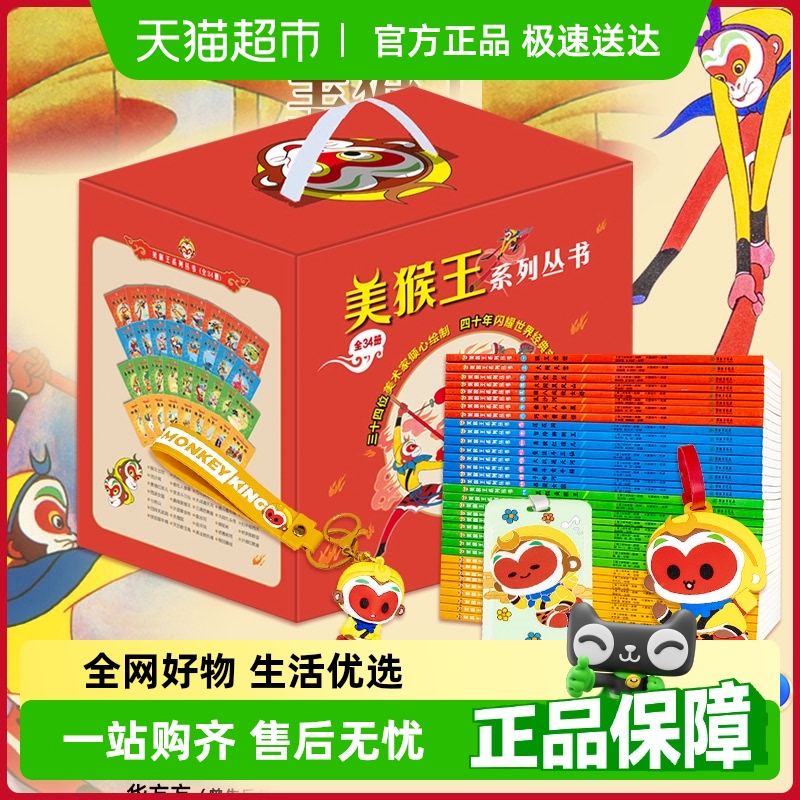 附钥匙扣+卡套+行李牌】美猴王系列珍藏版 葫芦兄弟西游记闹巴黎