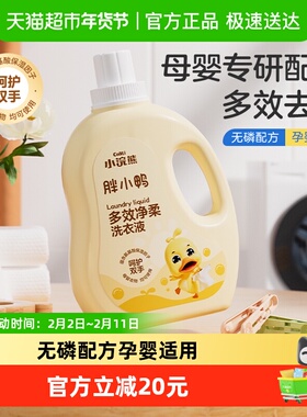 Coati/小浣熊新生婴儿洗衣液宝宝儿童正品持久去污抑菌除螨实惠装