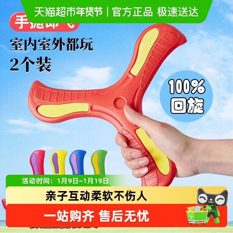 回旋镖软标儿童户外运动飞去来飞镖男孩室外玩具公园飞盘酷炫玩具