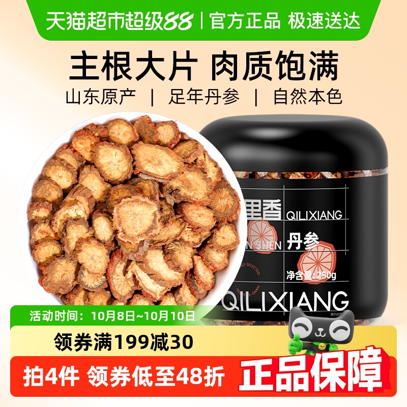 杞里香山东丹参片250g泡丹参茶红丹参紫丹参片粉特产级泡水养生茶