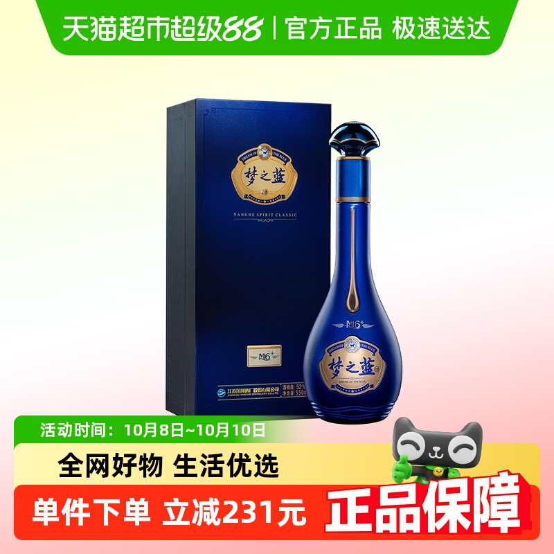 洋河梦之蓝M6+52度单支白酒
