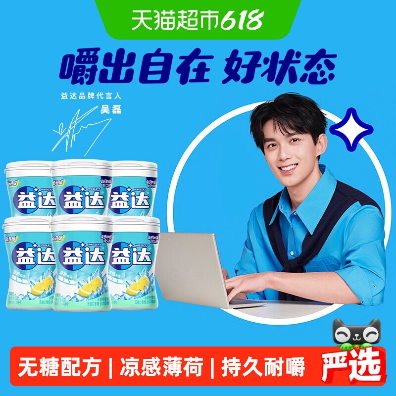 【吴磊同款】益达无糖口香糖果木糖醇冰柠味约40粒56g*6瓶小零食