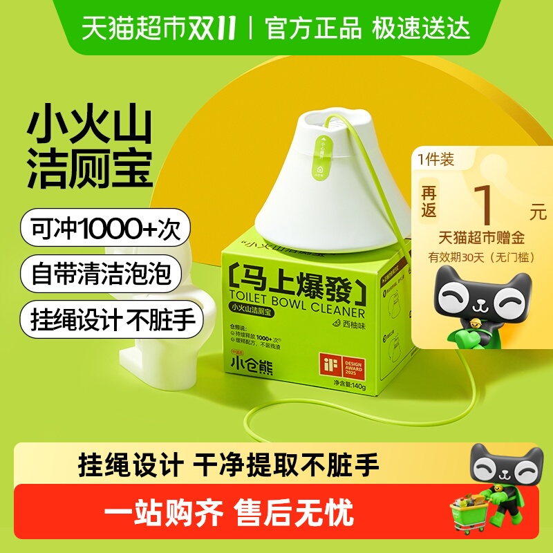 小仓熊小火山洁厕宝