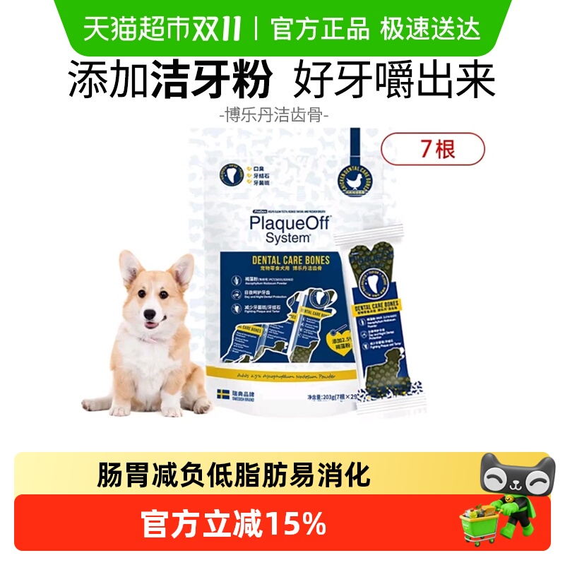 博乐丹耐咬磨牙小型犬狗狗零食