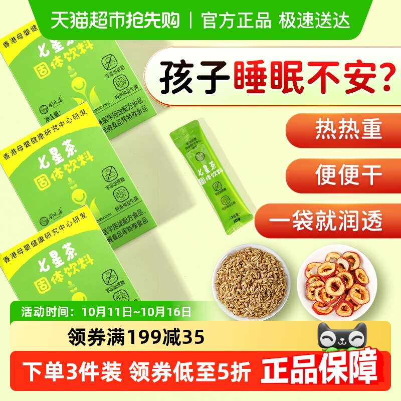 舒元康七星茶婴幼儿童清清宝益生元鸡内金小孩清火宝颗粒热