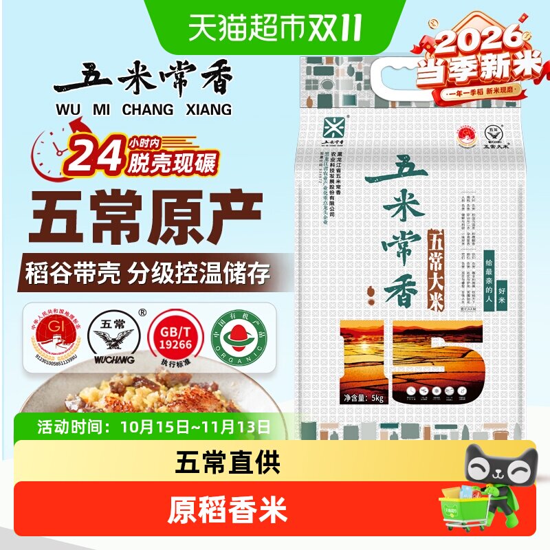 五米常香五常大米原粮稻种大米