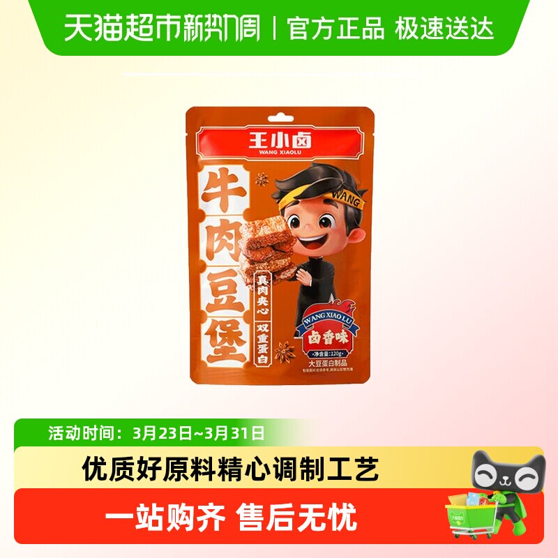 王小卤素食卤香味牛肉鸡肉豆腩豆干素肉爆款零食小吃解馋休闲食品