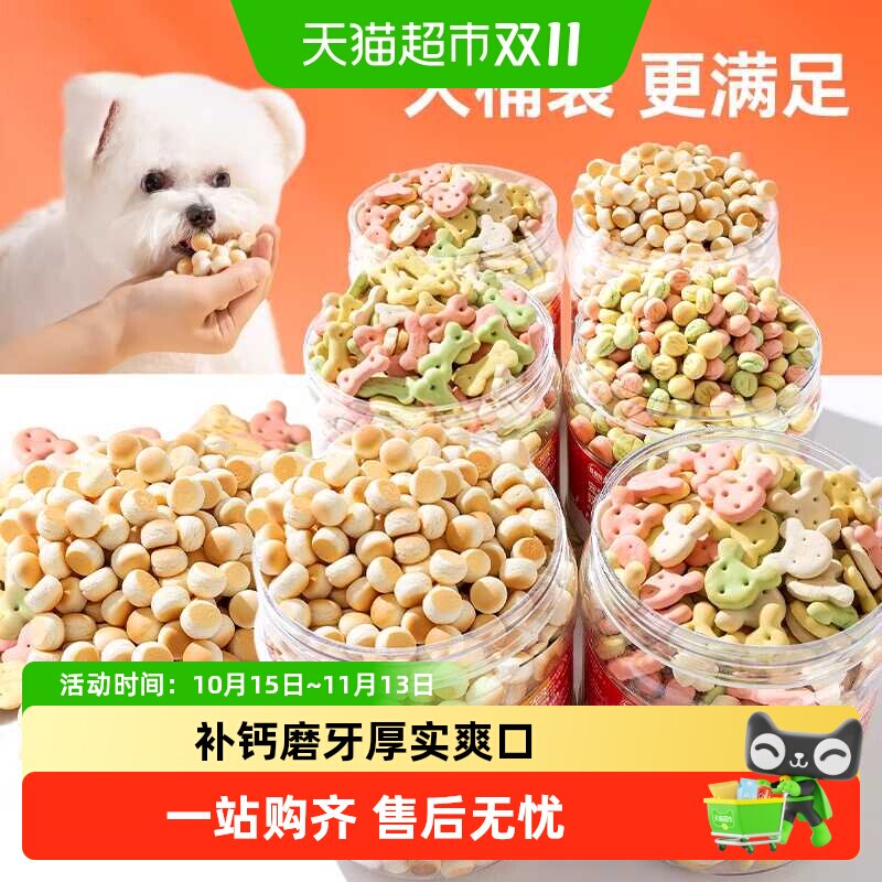 大罐装狗狗零食小馒头饼干磨牙棒泰迪小狗宠物幼犬训练奖励