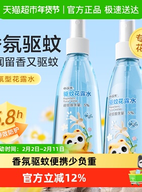 Coati/小浣熊驱蚊花露水 防蚊喷雾驱蚊液户外防蚊虫叮咬