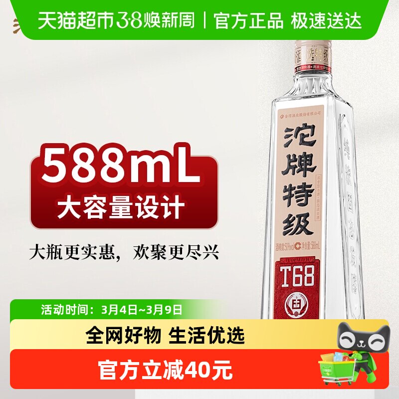舍得酒业沱牌 特级 T68 浓香型 白酒 50度 588ml 单瓶装