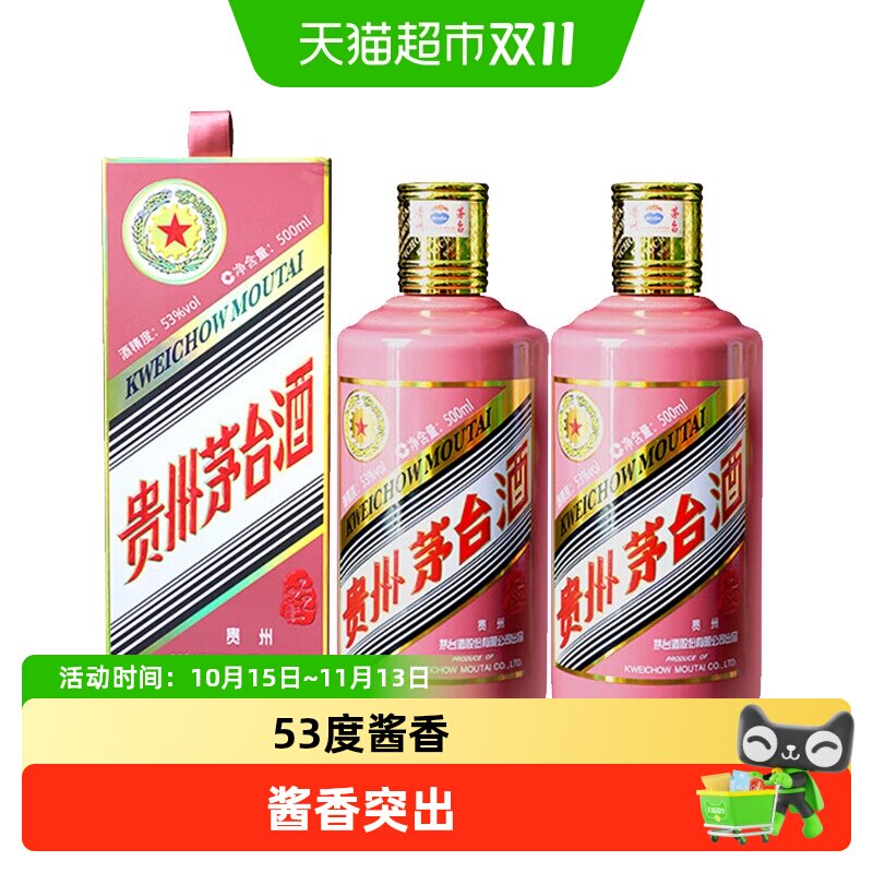 【天猫自营】茅台生肖纪念乙巳蛇年酱香型53度500ml*2瓶双瓶装J